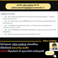 ช่องโหว่ที่ AI ทำได้ต้องตรวจสอบด้วย Security Audit