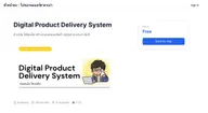 โรงเรียนเปิดแล้ว เรียนระบบส่งมอบ Digital Product ฟรี