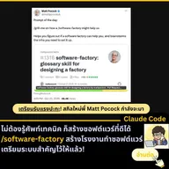 เตรียมรับมือ! สกิลสร้างโรงงานทำซอฟต์แวร์