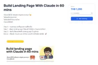 สร้าง Landing Page ด้วย Claude ใน 60 นาที