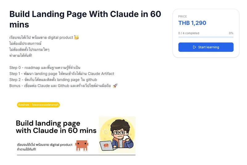 สร้าง Landing Page ด้วย Claude ใน 60 นาที