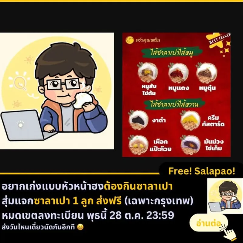 ซาลาเปาคุณเหวิน แจกซาลาเปาฟรี 1 ลูก