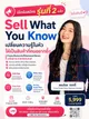 Sell What You Know รุ่นที่ 2