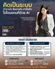 คิดเป็นระบบ ทำงานไว สื่อสารชัด ไม่โดนแทนที่ด้วย AI